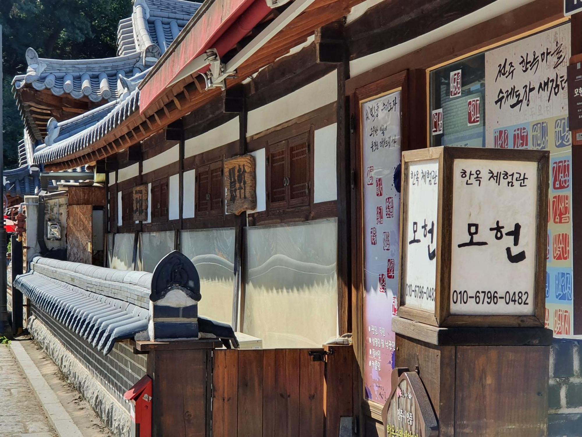 Jeonju Nostalgic Home Экстерьер фото
